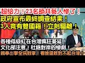 Download Lagu 超給力！23名舔共藝人慘了！政府宣布最終調查結果！3人竟有雙國籍！恐立即驅離！各種低級紅在台灣瘋狂生長！文化部注意！杜絕對岸的慘劇！鐵拳出擊全民鼓掌！看誰還敢對不起台灣！