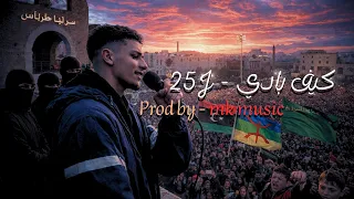       كيف بادي                        دندنها