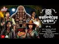 Lagu The Treasure of Karalipar (Unraveling the Mystery of the Ancient Temple). Khushi Basu. Adventure....