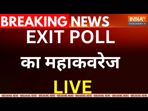 Download MP3 Lok Sabha Exit Poll Result 2024 Live: एग्जिट पोल में कौन आगे कौन पीछे ? LIVE | NDA VS Indi Alliance