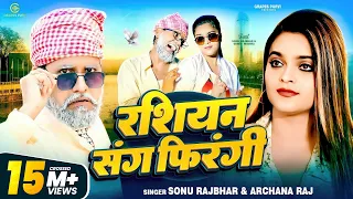  video sonurajbhar archana funny grapespurvi bhojpurisong comedyvideo