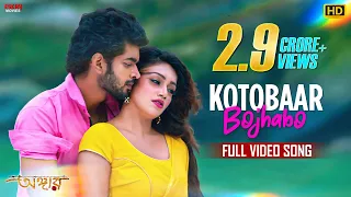 kotobaar bojhabo om jolly mohammed irfan akassh angaar bengali movie 2016 eskay movies
