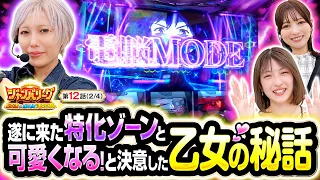 【ジャンバリーグが起こした小さな奇跡の物語】ジャンバリーグ　最強＆最弱決定戦　第12話(2/4)【スマスロ 攻殻機動隊/千鶴/伍代咲/葉山ひな】