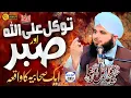 Download Lagu Tawakal Alallah Aor Sabar|Peer Ajmal Raza Qadri|