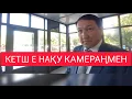 Download Lagu ӘКІМ ОСЫНДАЙ ДА БОЛАДЫ ЕКЕН-АУ 😱 Кентау 2025 / Жанбол Рахматулла