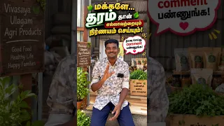 தரம் தான் எல்லாவற்றையும் நிர்ணயம் செய்யும்! 💯 🙏❤️💚✨