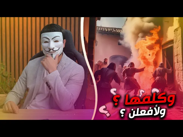 ⁣تحريف علماء السنة واقعة الهجوم على دار الزهراء عليها السلام