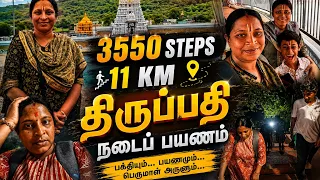 இரண்டாவது முறையா திருப்பதி நடந்து போயாச்சு @nilakuttychannel 