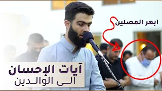 تلاوة مبكية ابداعية للقارئ محمد جلال الكردي ما تيسر من سورة الإسراء ابهر المصلين دندنها