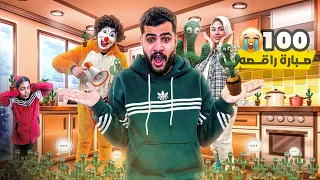 اشترينا ١٠٠ صباره راقصه وشغلناهم في نفس الوقت ليله راس السنه مراتي بتتوحم 