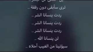 كاريوكي اغنية لن ينسانا الله 