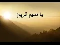Ya Nasiim Arreeh, Marcel Khalife (English Subtitles)