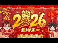 Lagu Happy New Year 2026【新年老歌】100首传统新年歌曲 🧨Chinese New Year Songs 2026