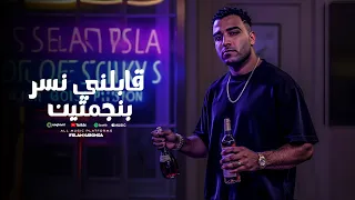 قابلني نسر بنجمتين   اسلام كابونجا                                                           دندنها