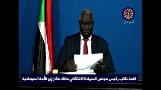 #كلمةالسودان  نائب رئيس مجلس السيادة الانتقالي مالك عقار للأمة السودانية