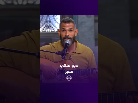 الملحن إيهاب عبد الواحد وزوجته كوكي لحود في ديو غنائي مميز🎤❤️
