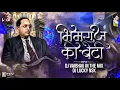 Download Lagu Bhimraj Ki Beti | DJ Vaibhav In The Mix \u0026 DJ Lucky Yash Nsk Remix | Bhimjayanti 131
