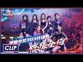 Lagu 硬糖少女303嗨唱《bonbon girls》和《硬要赢》丨《2020超级企鹅联盟 SUPER PENGUIN LEAGUE》Clip