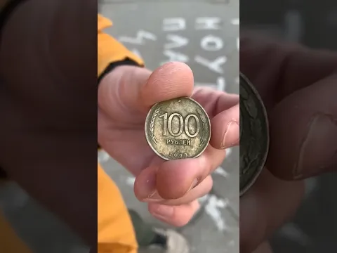 ЗАГАДОЧНАЯ МОНЕТА В ОБРАЩЕНИИ
