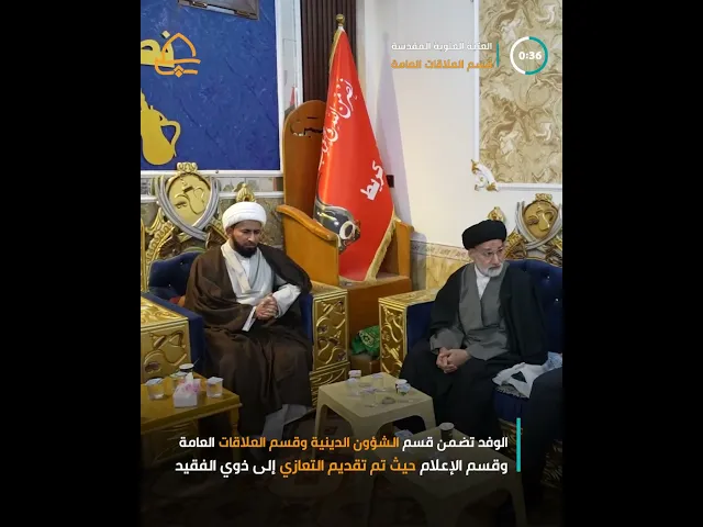 ⁣العتبة العلوية المقدسة تزور عائلة أحد شـ.هـ.داء العراق وتسلمهم راية الحرم العلوي المطهّر