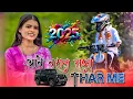 Download Lagu 𝗔𝗮𝗯𝗲 𝗕𝗿𝗮𝘁 𝗟𝗲𝗸𝗲 𝗧𝗵𝗮𝗿 𝗠𝗲 𝗡𝗲𝘄 𝗡𝗮𝗴𝗽𝘂𝗿𝗶 𝗧𝗿𝗲𝗻𝗱𝗶𝗻𝗴 𝗦𝗼𝗻𝗴 𝗗𝗷 𝗥𝗲𝗺𝗶𝘅 𝟮𝟬𝟮𝟱 | 𝗡𝗮𝗴𝗽𝘂𝗿𝗶 𝗦𝗼𝗻𝗴 𝗗𝗷 𝗥𝗲𝗺𝗶𝘅 । 𝗗𝗷