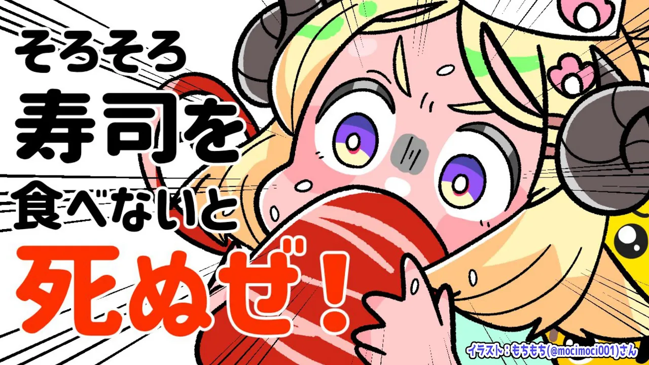 【そろそろ寿司を食べないと死ぬぜ！】真エンディング見るぞおお！！【角巻わため/ホロライブ４期生】