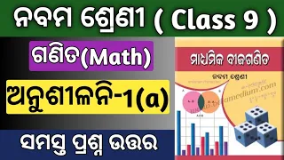 9th class math exercise 1a question answer Set chapter 1 question answer