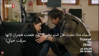 مسلسل هذا البحر سوف يفيض الحلقة     إعلان   الرسمي مترجم للعربية دندنها