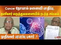 Download Lagu Cancer நோயால் மனைவி பாதிப்பு.. தனியார் மருத்துவமனையில் நடந்த சம்பவம் ..முதியவர் பரபரப்பு புகார்..!!