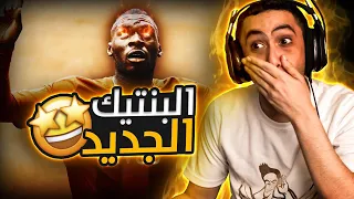 فيفا 23 لعيونك يا بنتيكي FIFA 23 
