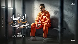 مجدي شطة   اوضه ضلمه وباب حديد        دندنها