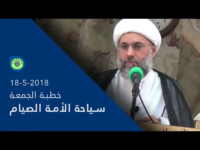 ⁣سياحة الأمة الصيام - سماحة الشيخ / عبدالله دشتي