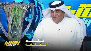 أكشن مع وليد   كأسي النخبة في استوديو أكشن    ملخص الحلقة            دندنها