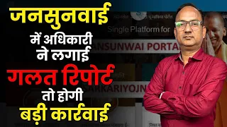 jansunwai portal app uttar pradesh 