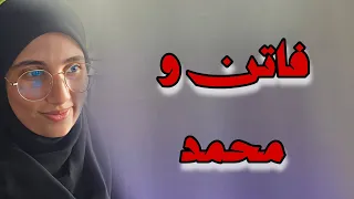 قصة فاتن ومحمد من أجمل قصص الزواج والمكتوب كاملة معادة  قصة فاتن ومحمد من أجمل قصص الزواج والمكتوب كاملة معادة