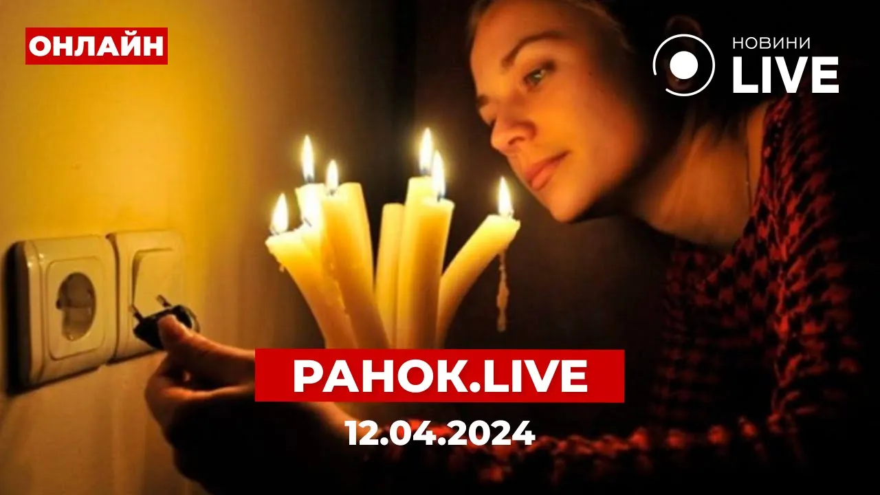 Що буде зі світлом? Закон про мобілізацію та заяви Зеленського про ухилянтів — ефір Новини.LIVE