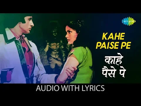 Download MP3 Kahe Paise Pe with lyrics | Laawaris | Kishore Kumar | Kalyanji Anandji | Amitabh Bachchan | Zeenat