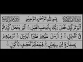 Download Lagu Surah Al-Fil  lBy SHEIKH ABDUR-RAHMAN AS-SUDAIS l Full with arabic text (HD) l 105