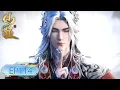 Lagu 仙逆【最新】EP114！金符暗藏悟道玄机！王林佯装身死反制血祖之女！| 仙逆 Renegade Immortal |donghua