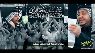 والله صعبه الرادود كـرار ابـوغنـيم شباب ال فخـر الدين ربيع 1440هـ 