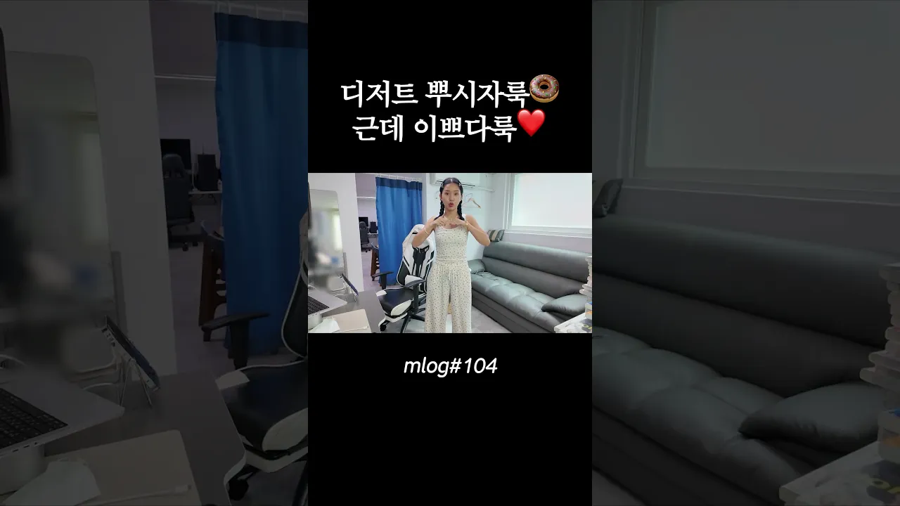 제한시간2시간쉬는타임룩 #mimpd