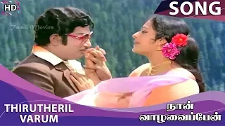 thirutheril varum hd song naan vazhavaippen