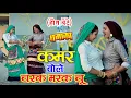 Download Lagu हीरा बेटे ~ चरक मरक चु रसिया !! Kamar Bole Charak Marak Chu !! Singer Satveer Gurjar New Rasiya