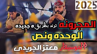 المقرونه الوحده ونص بالطريقه الغربيه      ترند التيك توك رووووووووعه   من افراح الواحات البحرية دندنها