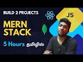 MERN Stack Crash Course in Tamil Building 2 Amazing Projects