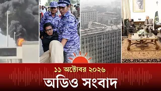 রিয়াদে হুতিদের ক্ষেপণাস্ত্র হামলায় ২ বাংলাদেশিসহ নিহত ১২ ও অন্যান্য খবর | Audio News | Prothom Alo