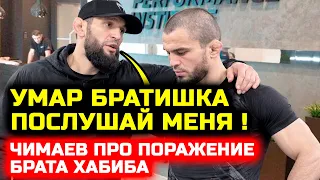 ОГО! Чимаев высказался про ПОРАЖЕНИЕ УМАРА! Сонг Ядонг Умар Нурмагомедов бой нокаут махачев