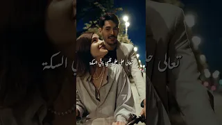 عزيز مرقة و اسماء ابو اليزيد ما تيجي سكة 
