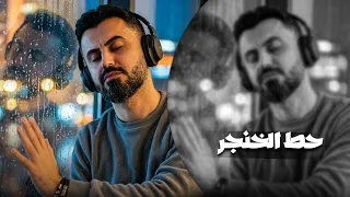 كامل يوسف    حط الخنجر بقليبي بالظهر لا تطعني دندنها