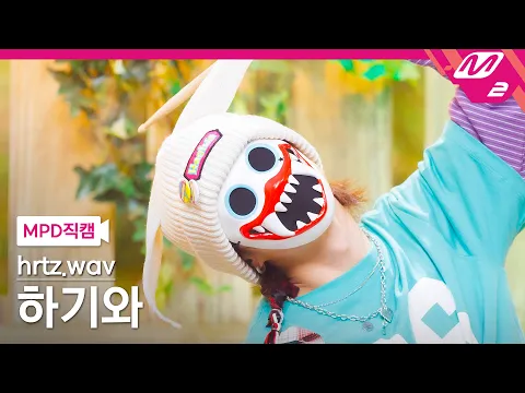 Hagiwa「ALIVE (feat. SUNGCHAN)」公式Fancamのサムネイル